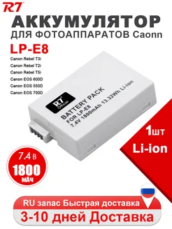 Аккумулятор Canon LP-E8 для фотокамер