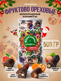 Конфеты шоколадные сухофрукты с орехами С новым годом! 500г