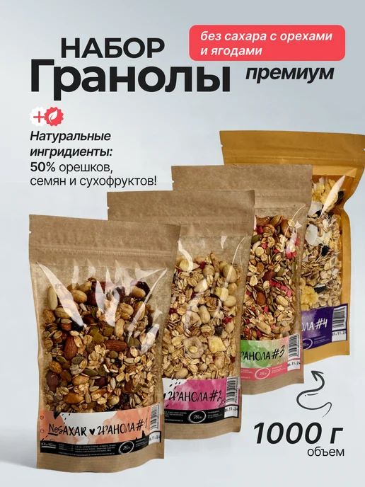 NeSaxar Гранола без сахара с орехами и ягодами 1000 гр, 1 кг, 4 шт