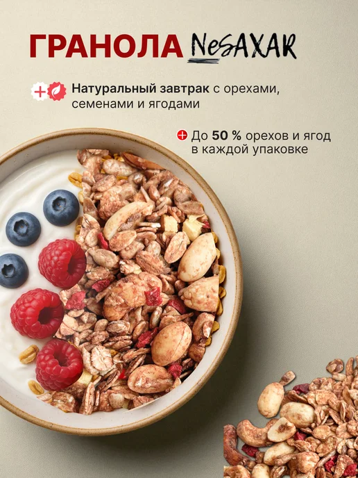 NeSaxar Гранола без сахара с орехами и ягодами 1000 гр, 1 кг, 4 шт, фото 4