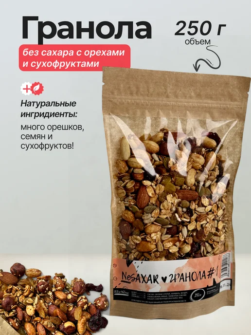 NeSaxar Гранола без сахара с орехами и ягодами 1000 гр, 1 кг, 4 шт, фото 6