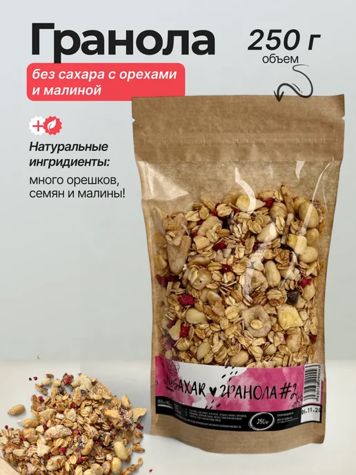 NeSaxar Гранола без сахара с орехами и ягодами 1000 гр, 1 кг, 4 шт, фото 8