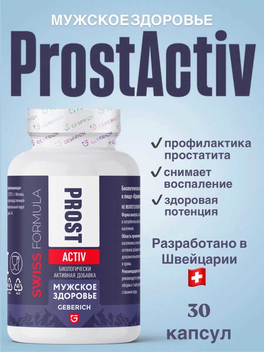 ПростАктив от простатита для мужчин
