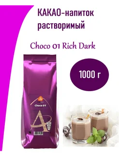 Какао-напиток растворимый "Choco 01 Rich Dark", 1 кг ALMAFOOD 282151602 купить за 887 ₽ в интернет-магазине Wildberries