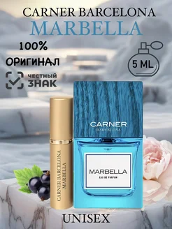 Духи Marbella пробники оригинал 5 ml