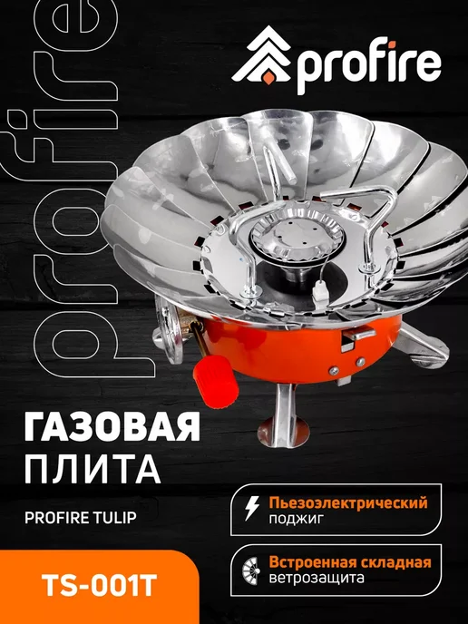 PROFIRE Плита туристическая TULIP, TS-001T, вариант