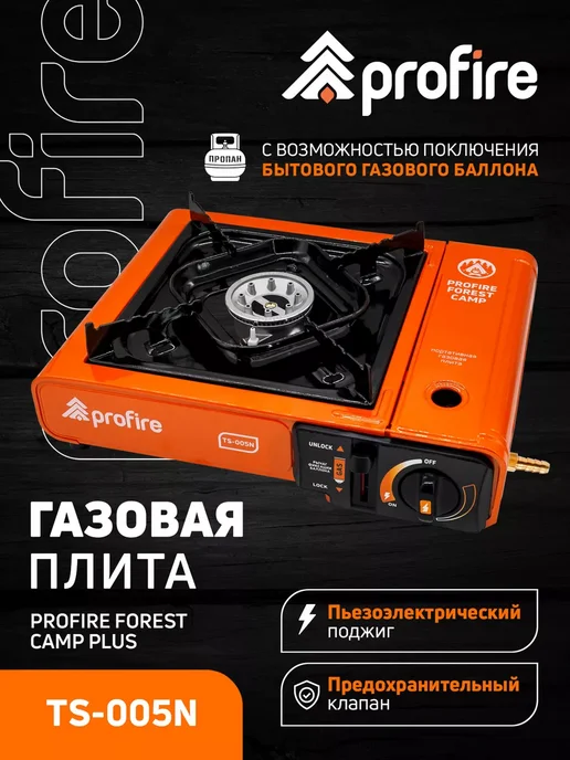 PROFIRE Газовая плита туристическая FOREST CAMP PLUS, TS-005N, вариант