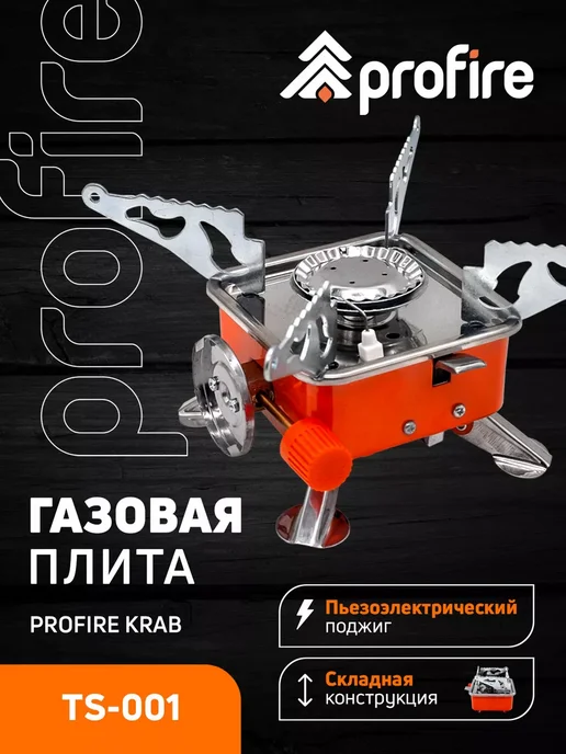 PROFIRE Плита туристическая CRAB, TS-001, вариант