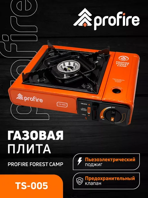 PROFIRE Газовая плита туристическая FOREST CAMP, TS-005, вариант