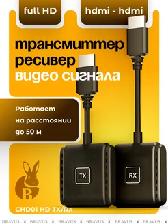 HDMI Беспроводной ресивер трансмиттер адаптер Bravus 282152966 купить за 3 665 ₽ в интернет-магазине Wildberries