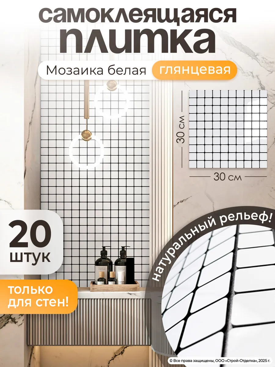 Плитка самоклеящаяся ПВХ...