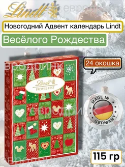 Адвент календарь Линдт Lindt 282158053 купить за 955 ₽ в интернет-магазине Wildberries