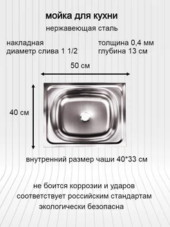 мойка кухонная 50х40 толщина 0,4мм без бренда 282158523 купить за 1 754 ₽ в интернет-магазине Wildberries