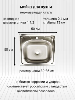 мойка кухонная 50х50 толщина 0,4мм без бренда 282158524 купить за 1 870 ₽ в интернет-магазине Wildberries