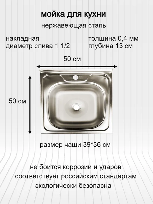 S&M Мойка для кухни из нержавейки накладная 50*50 Эк, 50x50