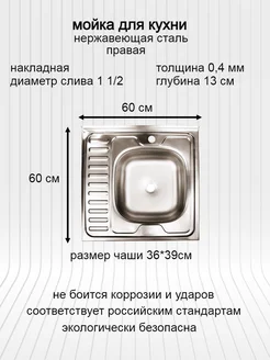 мойка кухонная 60х60 толщ. 0,4мм крыло слева без бренда 282158530 купить за 2 167 ₽ в интернет-магазине Wildberries