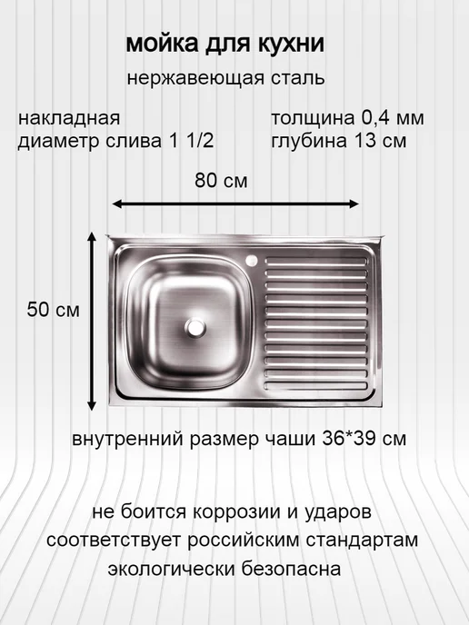 S&M Мойка для кухни из нержавейки накладная 800 на 500 Эк80*50L, 50 л
