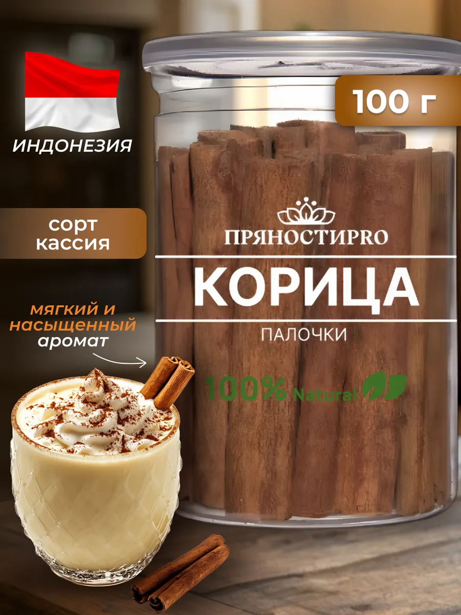 Корица палочки Индонезия...