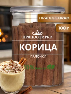 Корица палочки 100 г ПряностиPro 282160164 купить за 349 ₽ в интернет-магазине Wildberries