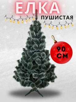 Елка пушистая 90 см 282160668 купить за 1 088 ₽ в интернет-магазине Wildberries