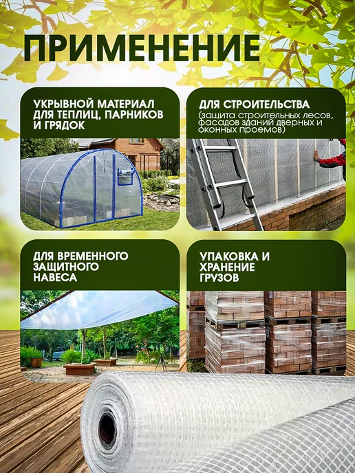 Агро-Веста ЗОЗП ЗОЗП Армированная пленка 200 г м2 3х6, 3x6, 200 г, фото 3