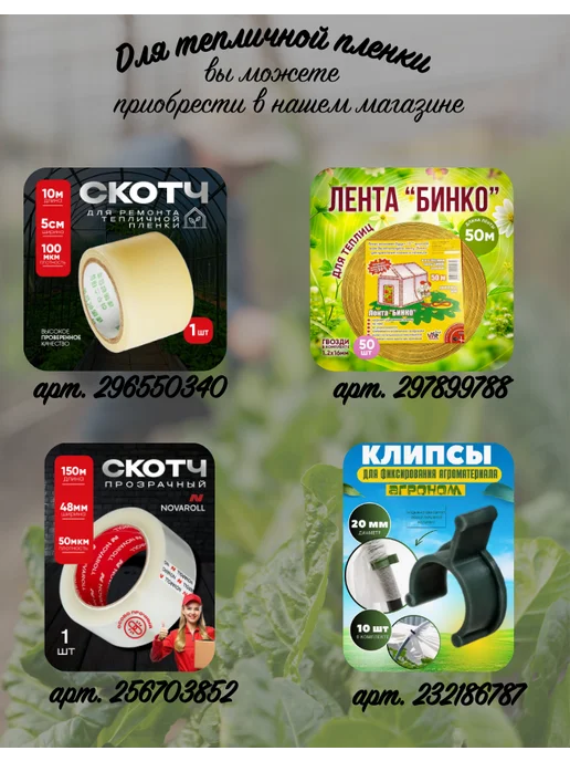 Агро-Веста ЗОЗП ЗОЗП Армированная пленка 200 г м2 3х6, 3x6, 200 г, фото 4