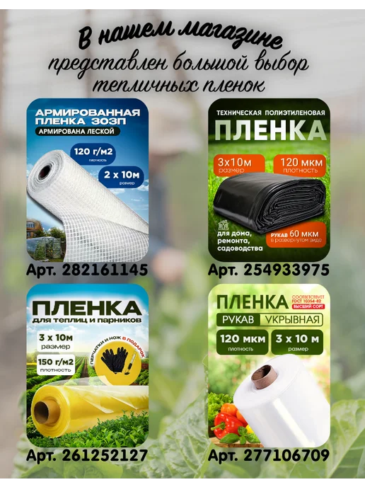 Агро-Веста ЗОЗП ЗОЗП Армированная пленка 200 г м2 3х6, 3x6, 200 г, фото 5