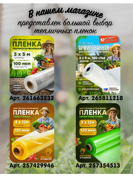 Агро-Веста ЗОЗП ЗОЗП Армированная пленка 200 г м2 3х6, 3x6, 200 г, фото 6