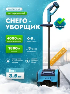 Снегоуборщик аккумуляторный 20В Makita 282163142 купить за 15 040 ₽ в интернет-магазине Wildberries