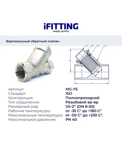 iFitting Фильтр грубой очистки 1 4" нержавеющий сетка 177мкм, серый, фото 2