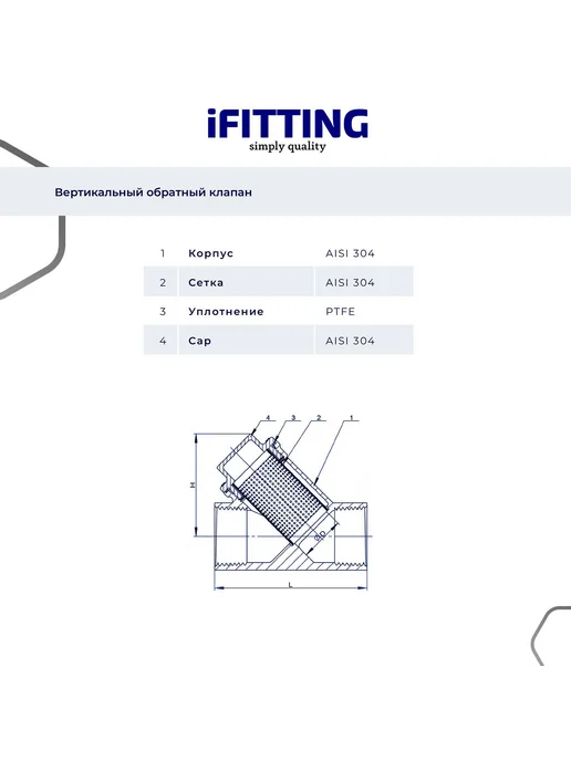 iFitting Фильтр грубой очистки 1 4" нержавеющий сетка 177мкм, серый, фото 4