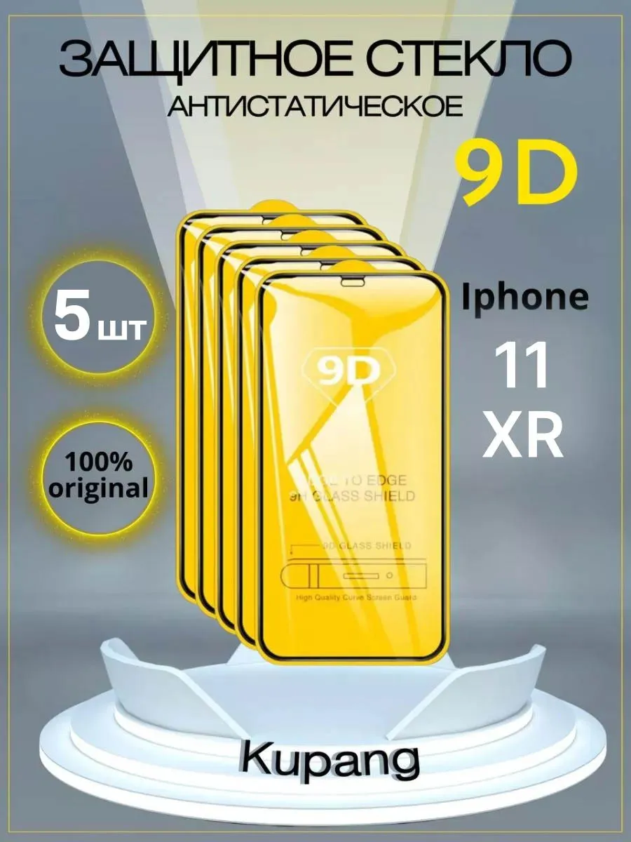 Защитное стекло iphone 11 XR