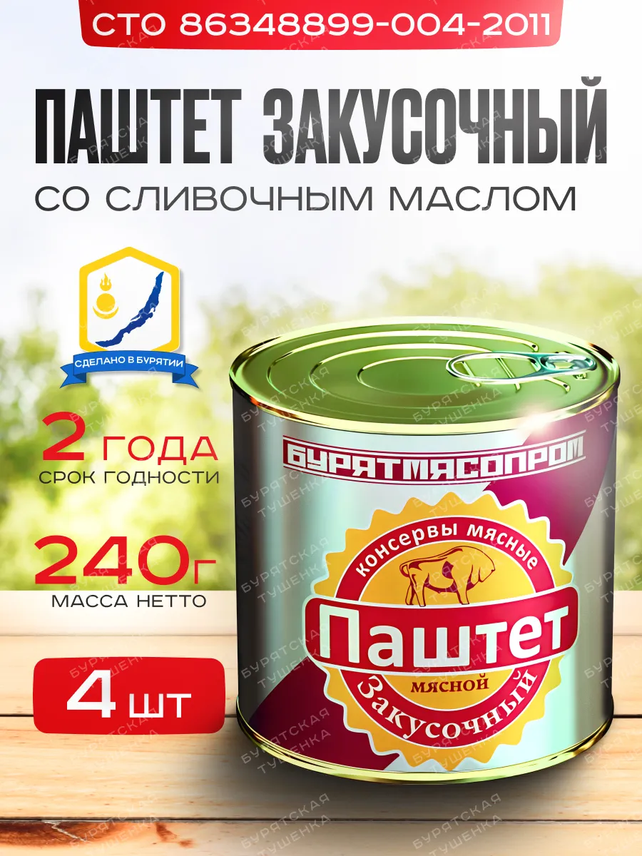Паштет Закусочный 240 г, БУРЯТМЯСПРОМ