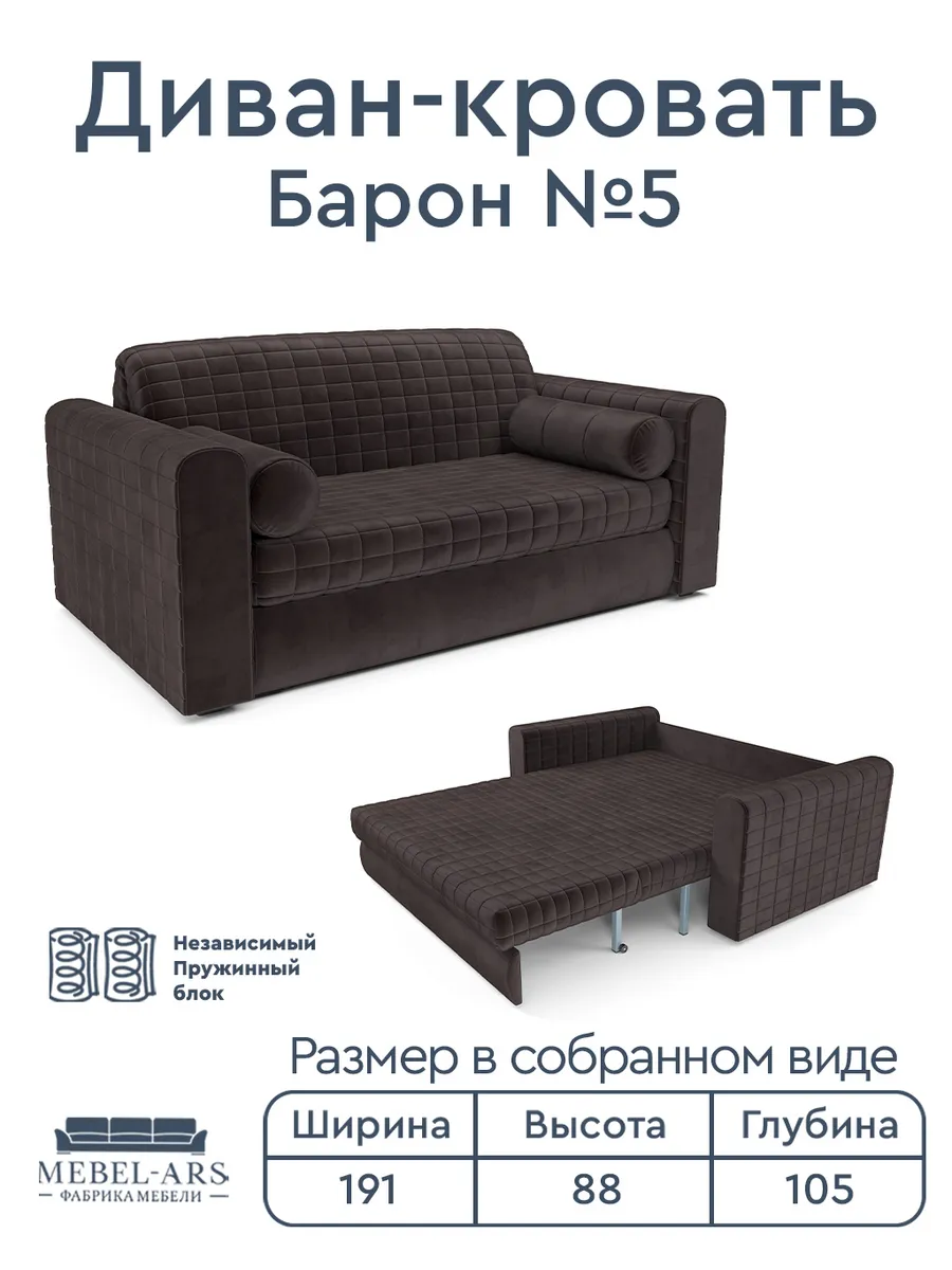 Диван аккордеон Барон 5 НПБ 155х200