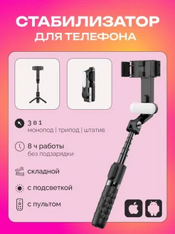 Стабилизатор для телефона складной с подсветкой MA&AR 282165295 купить за 2 208 ₽ в интернет-магазине Wildberries