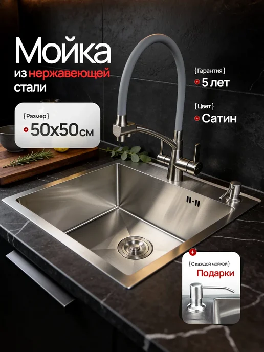 ASTERIA Мойка раковина для кухни нержавейка сатин 50*50 см, 50x50 см