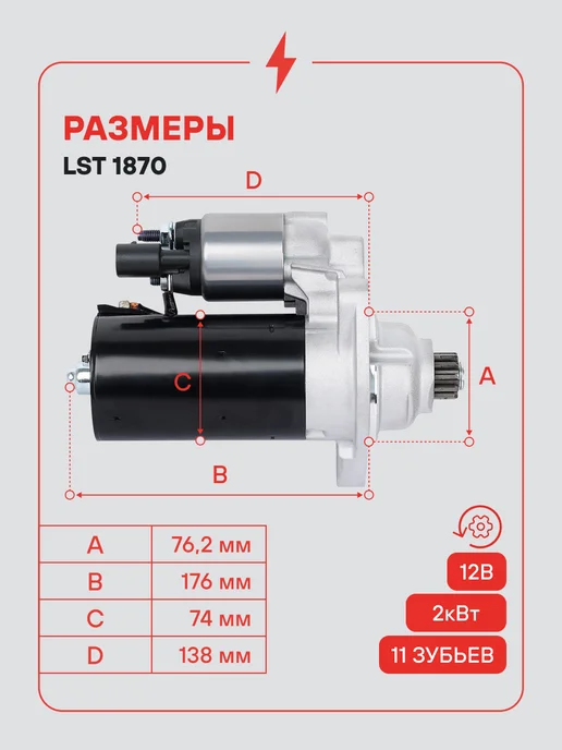 STARTVOLT Стартер Volkswagen Transporter T5 T6, вариант, фото 3