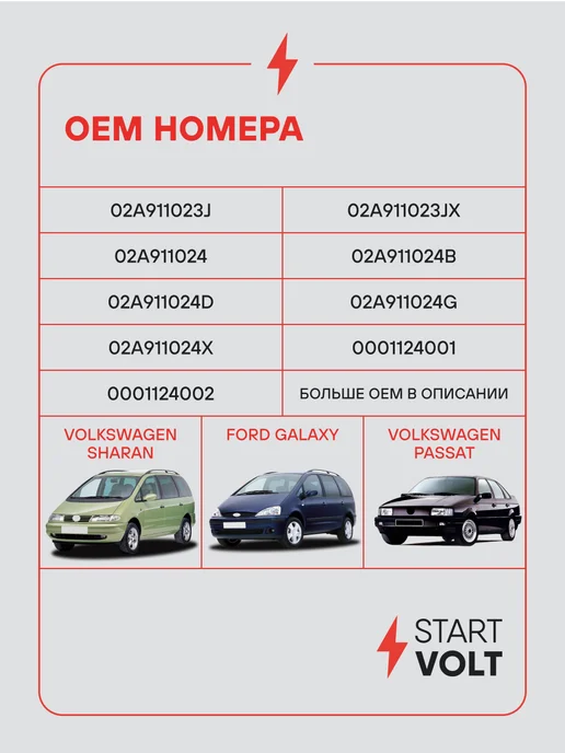 STARTVOLT Стартер Volkswagen Passat Sharan Ford Galaxy, вариант, фото 2