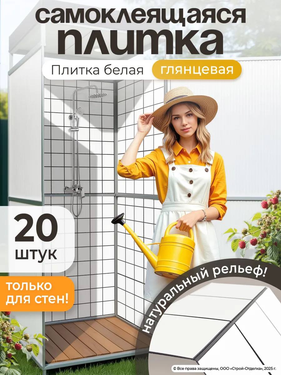 Самоклеящаяся...