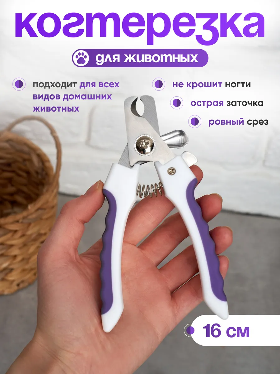 Когтерезка для кошек собак, ножницы для стрижки когтей