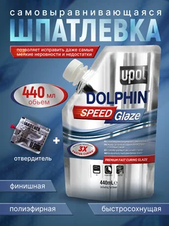 Шпатлевка финишная Dolphin Speed Glaze 440 мл U-POL 282169493 купить за 1 652 ₽ в интернет-магазине Wildberries