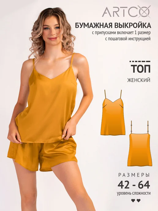 Artco выкройки Выкройка готовая топ бельевой, вариант
