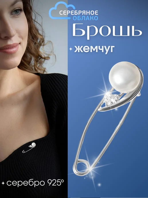 Серебряное облако Серебряная брошь с жемчугом и фианитами, серебро 925 пробы, серебристый