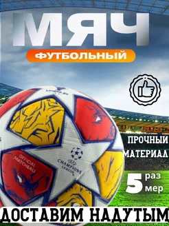 Мяч футбольный League Champions League UEFA