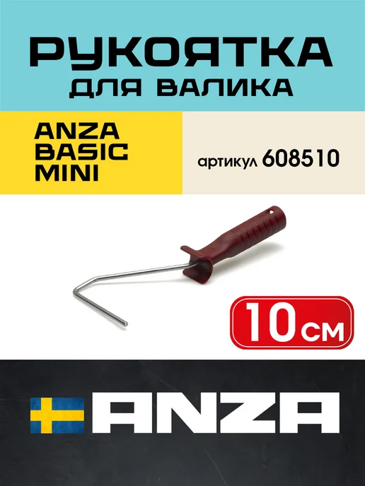 Anza Ручка для валика малярного 10 15 см, рукоятка, красный