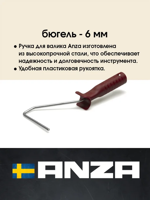 Anza Ручка для валика малярного 10 15 см, рукоятка, красный, фото 2