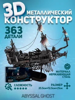 3D-конструктор из металла Battleship Musashi Piececool 282175348 купить за 2 280 ₽ в интернет-магазине Wildberries