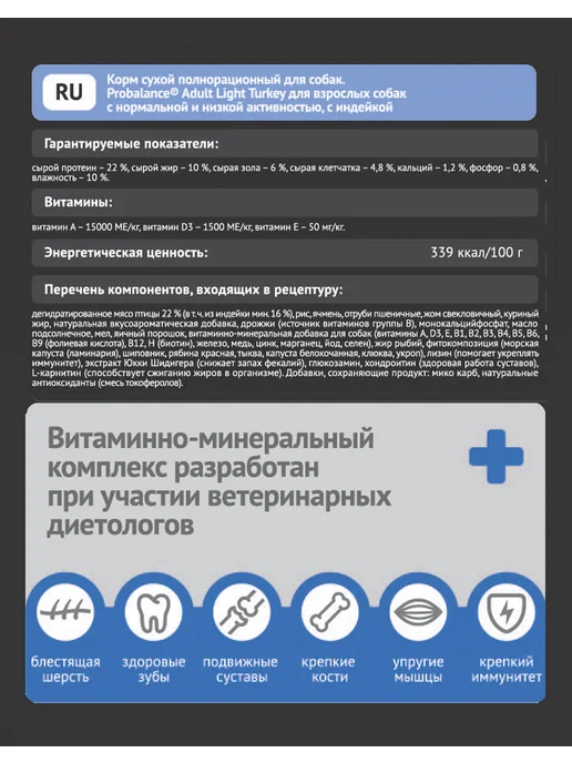 Сухой корм Probalance Контроль Веса для собак, индейка, 2,1 кг, фото 2