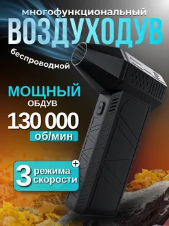 Воздуходувка аккумуляторная мощная мини