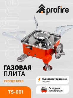 Газовая плита туристическая CRAB, TS-001